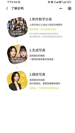 妙鸭相机生成次数怎么获取