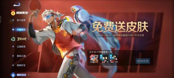 王者荣耀鲁班大师乒乓大师皮肤怎么获得 王者荣耀鲁班大师乒乓大师皮肤获取攻略