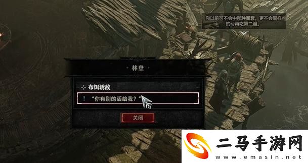 暗黑破坏神4布饵诱敌任务攻略布饵诱敌支线任务怎么过