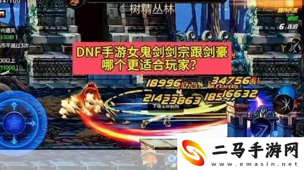 DNF女鬼剑转职全解析哪个职业更适合你
