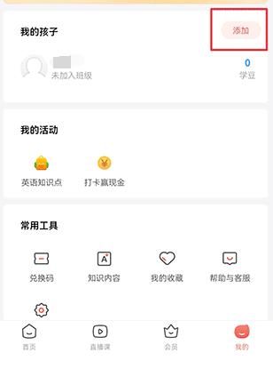 家长通app怎么绑定多个孩子