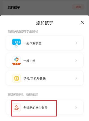 家长通app怎么绑定多个孩子