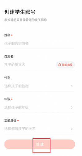 家长通app怎么绑定多个孩子