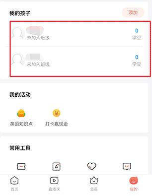 家长通app怎么绑定多个孩子