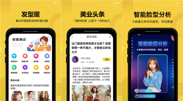 发型屋app下载安装：有海量发型设计教程的发型资讯平台