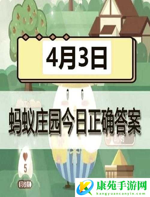 2023蚂蚁庄园4月20日揭晓-哪个节气标志着春天的结束与夏天的开始