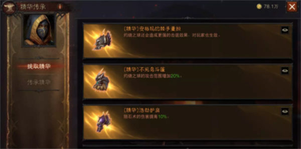 暗黑破坏神不朽怎么提取精华？暗黑破坏神不朽提取精华攻略