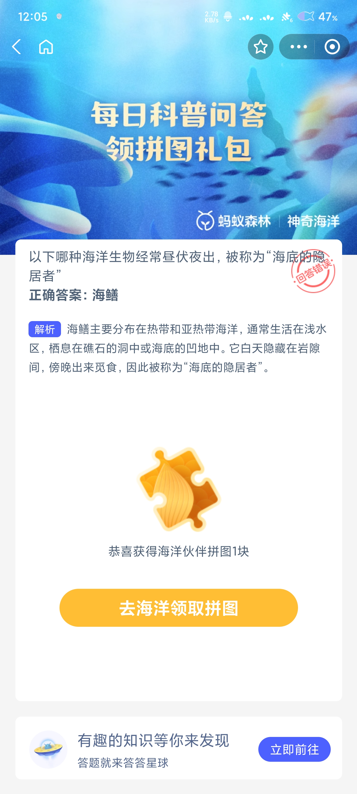 神奇海洋6.17今天科普答案是什么