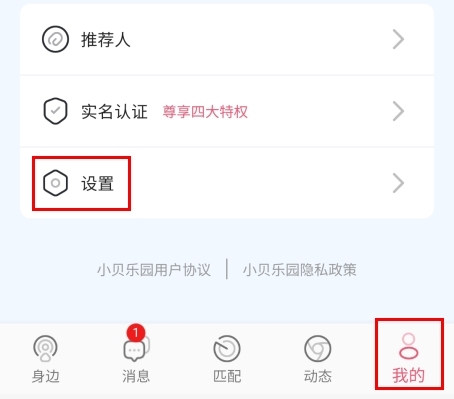 小贝乐园怎么注销
