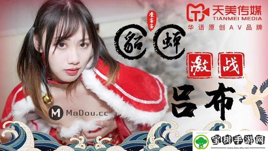 麻豆天美传媒-A∨国产剧情：精彩剧情演绎别样风情