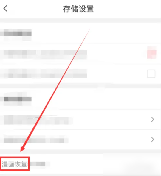 触漫怎么恢复漫画