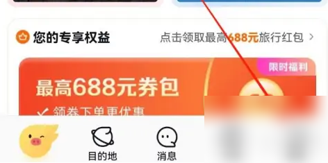 飞猪订票怎么看手机号 飞猪旅行查找修改绑定手机方法