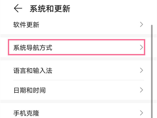 荣耀X40如何关掉底部横条