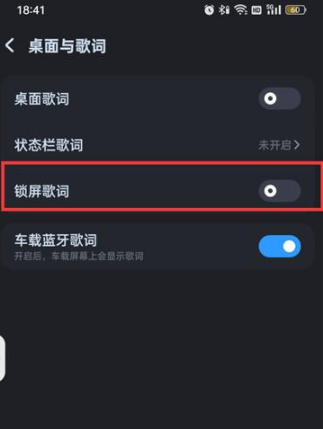 酷狗音乐锁屏怎么关掉