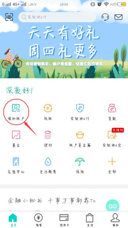农业银行手机银行密码锁定怎么办 农业银行手机银行密码锁定方法