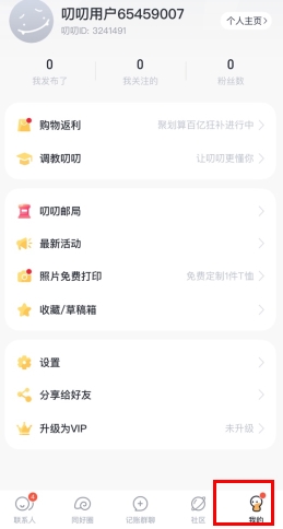 叨叨记账头像如何更换