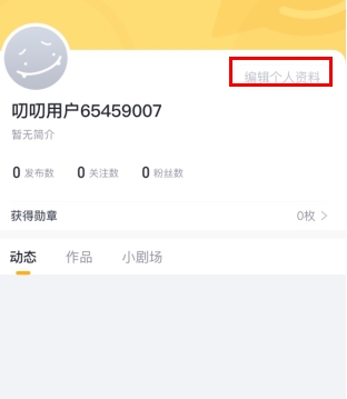 叨叨记账头像如何更换