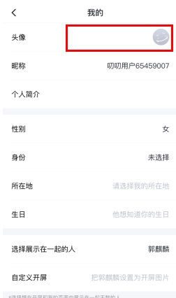 叨叨记账头像如何更换