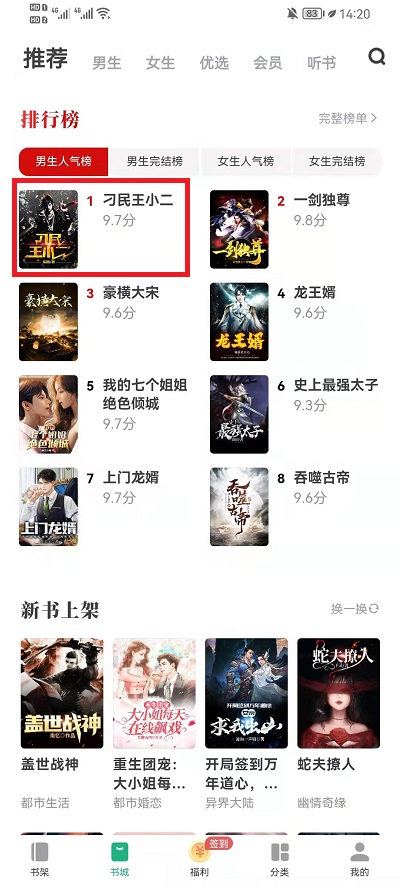 书旗小说如何查看章节列表
