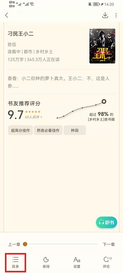书旗小说如何查看章节列表