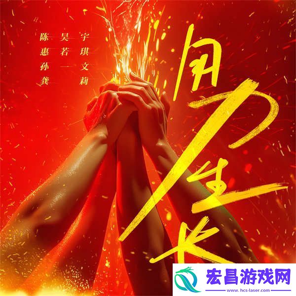 陈昊宇惠若琪孙一文龚莉合唱用力生长-汇聚最强女性力量