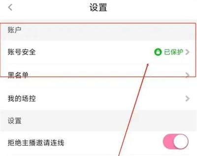 花椒直播怎么绑定QQ账号