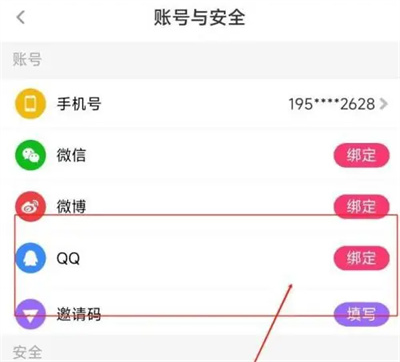 花椒直播怎么绑定QQ账号