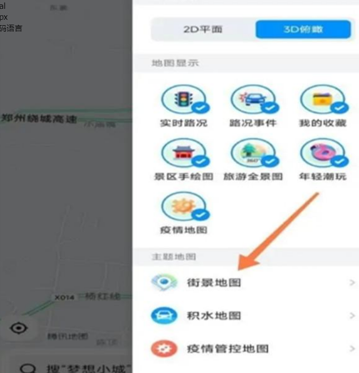 腾讯地图怎么看街景
