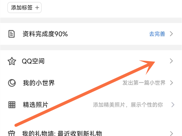 qq空间壁纸怎样设置