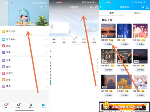 qq空间壁纸怎样设置