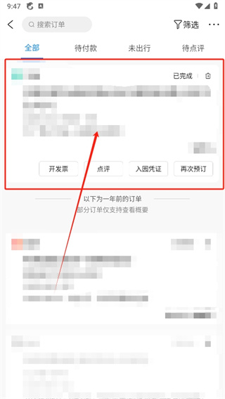 携程旅行怎么退全能保障服务