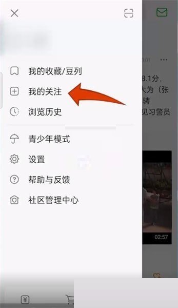 豆瓣关注的片单怎么查看