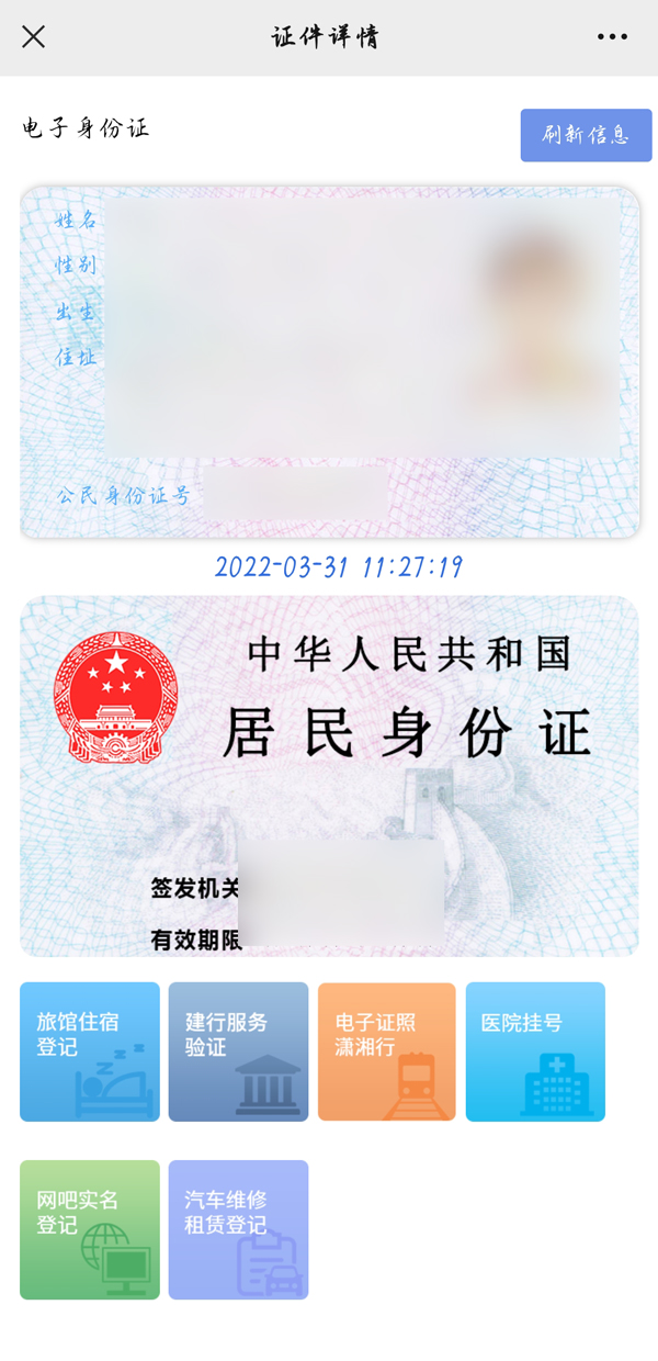 微信如何查看电子身份证