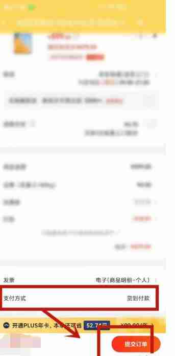 京东货到付款是怎样付款 京东货到付款开启方法教程