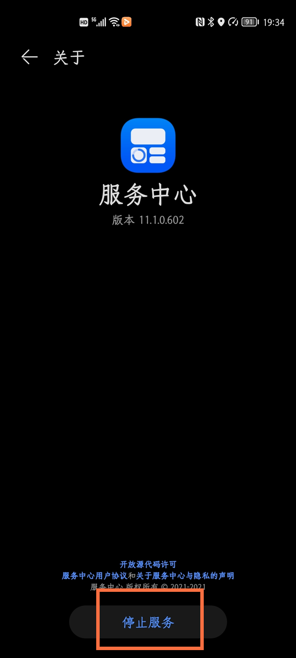华为pockets服务中心如何关掉