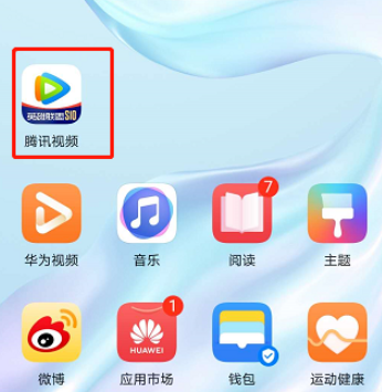腾讯视频如何禁止新消息通知