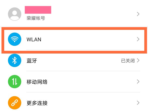 荣耀x20se怎么打开网络加速