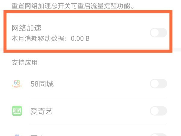 荣耀x20se怎么打开网络加速