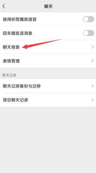 微信背景怎么设置 微信背景设置方法