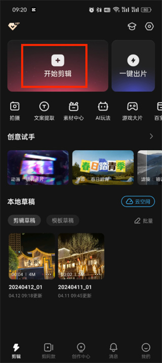 快影怎么识别字幕
