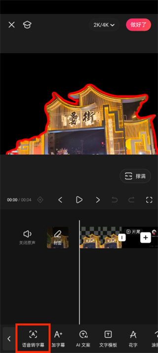快影怎么识别字幕