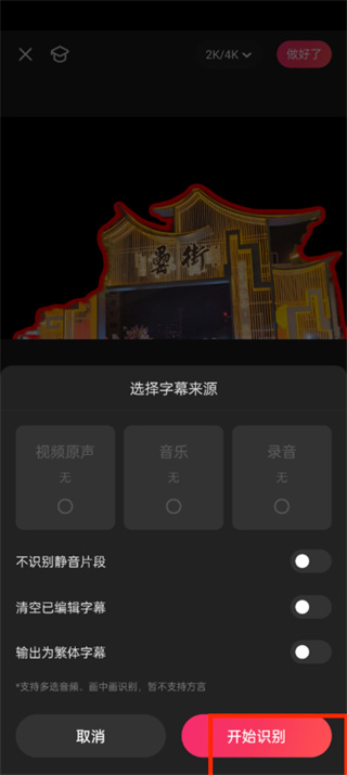 快影怎么识别字幕