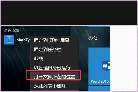 mathtype怎么加载到word
