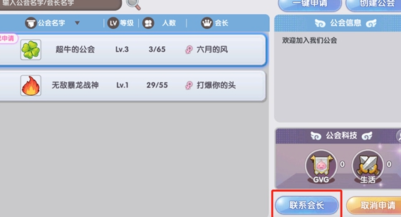 仙境传说新启航公会怎么加 公会加入方法
