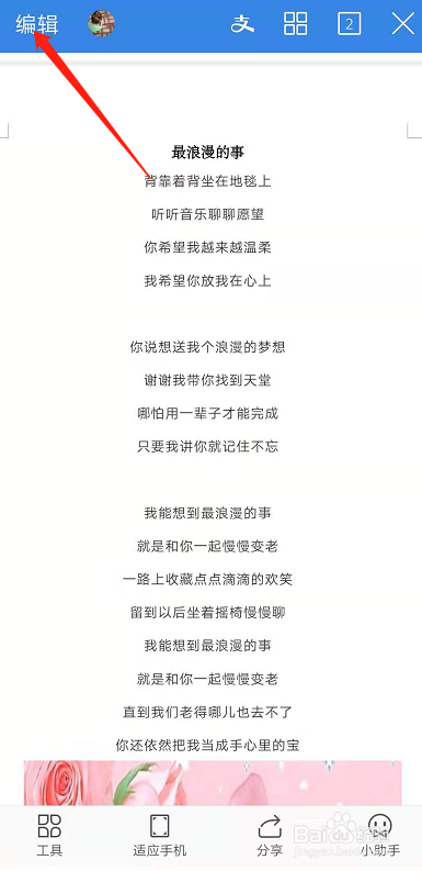 怎么在手机WPS文档中插入横向表格