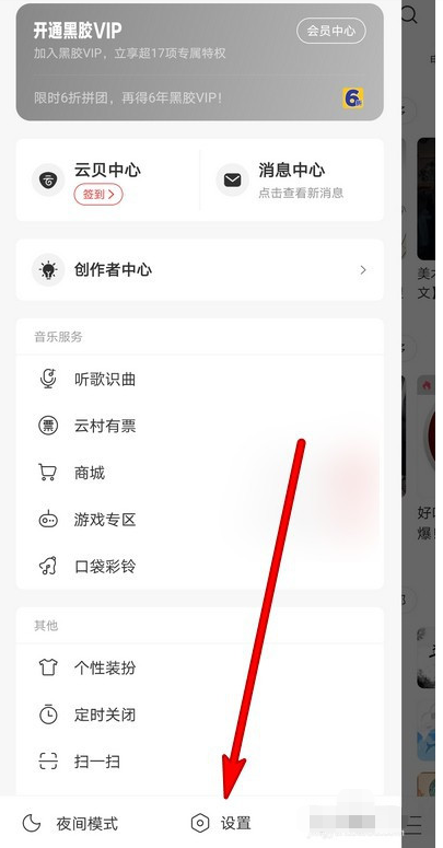 网易云音乐如何连接智能音箱播放音乐