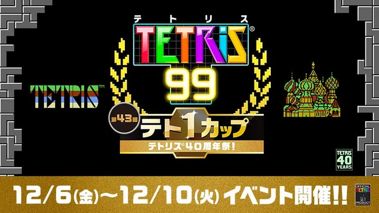 俄罗斯方块也有比赛-任天堂第43届TETRIS99王者杯开始