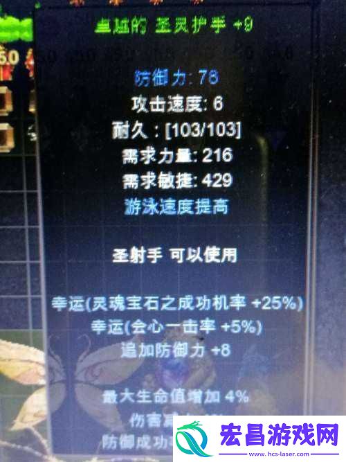 全民奇迹弓箭手七阶圣灵护手详细属性解析与实战攻略