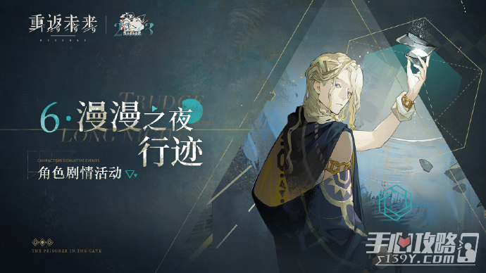 《重返未来1999》漫漫之夜行迹玩法攻略