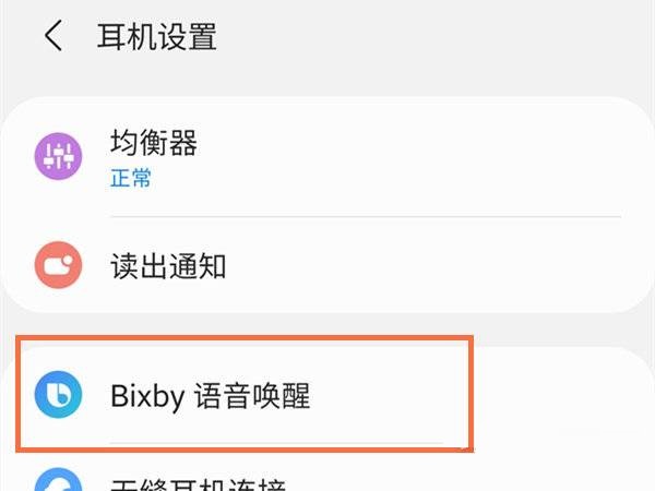 三星buds2如何唤醒语音助手-快速唤醒语音助手方法说明